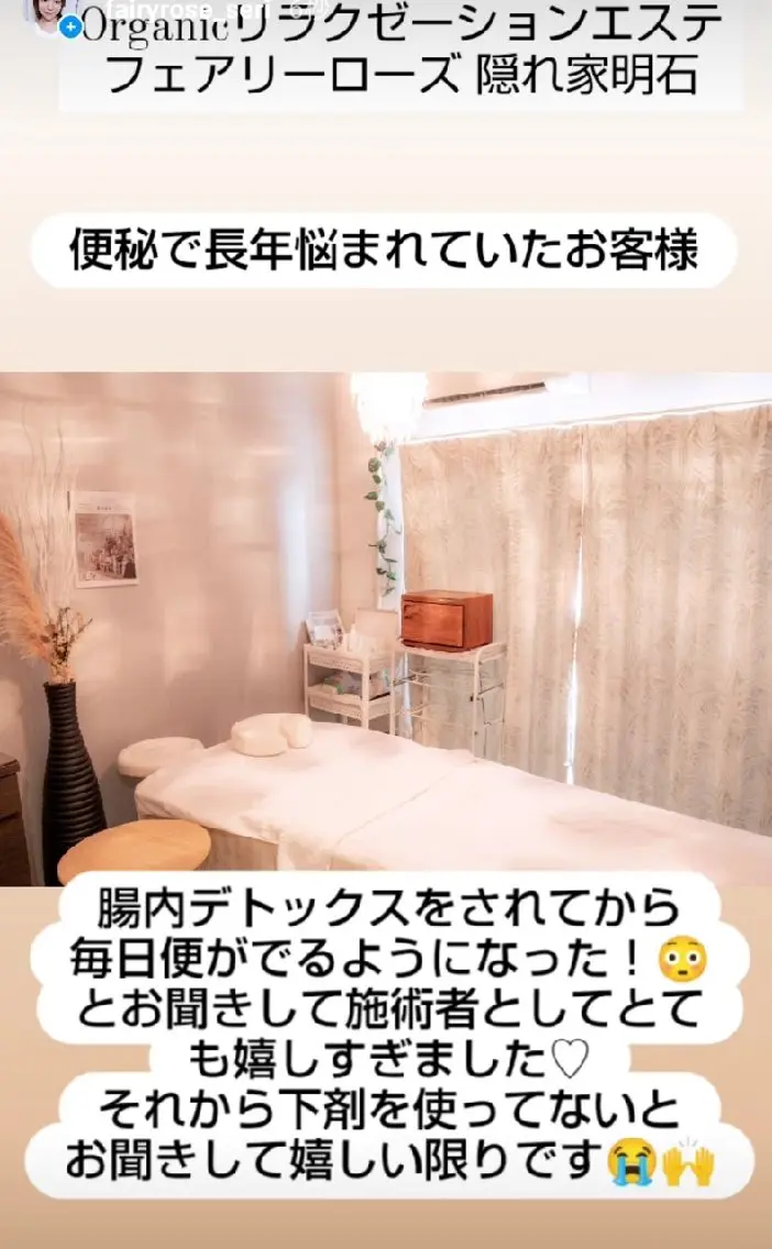 エステ リラク fairyrose organicエステのエステ・リラクイメージ