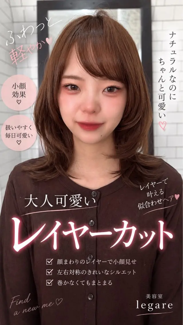 ミディアム カラー イルミナカラー 顔まわりレイヤー 髪質改善 レイヤーカット 似合わせカット legareレイヤー 🌈山村/髪質改善のヘアスタイル