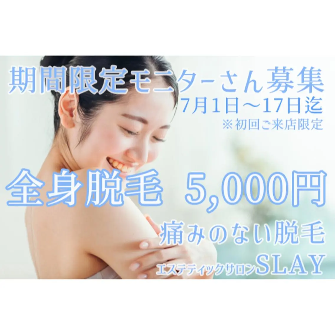 無痛脱毛SLAY しのぶのエステ・リラクイメージ