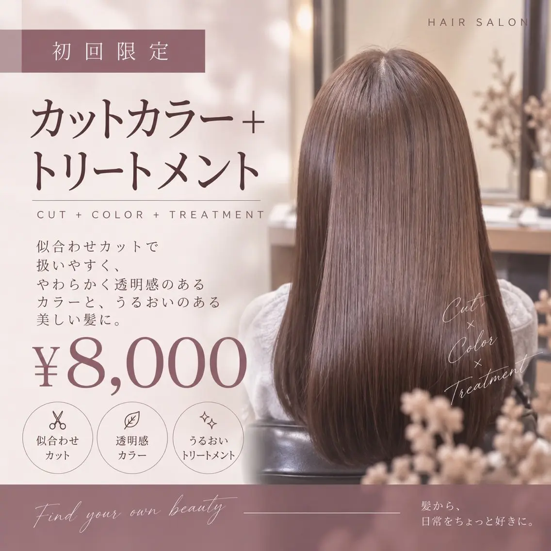【初回限定】似合わせカット＋カラー＋トリートメントの写真