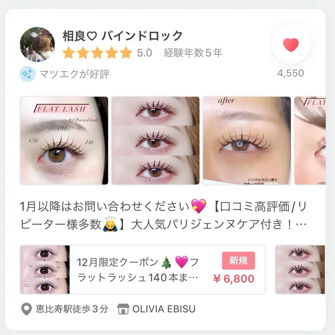 マツエク・マツパ GALN💛mami バインドロックのマツエク・マツパデザイン