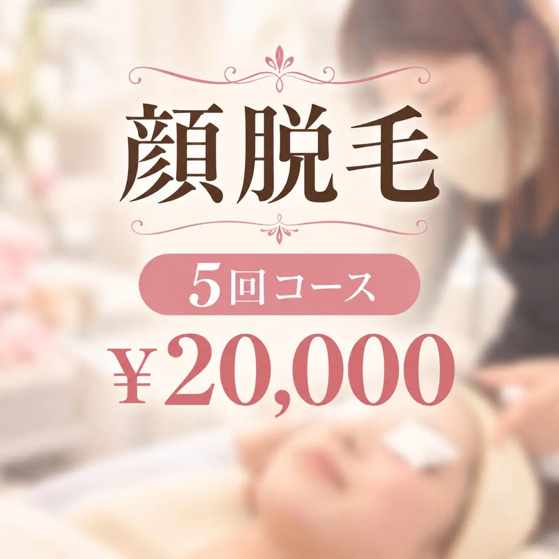 脱毛 松山｜女性専用脱毛 cocoQmoのエステ・リラクイメージ