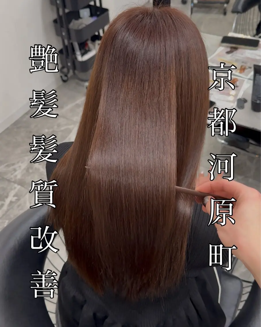 ロング カット 縮毛矯正 りきと🦋河原町 縮毛矯正/艶カラーのヘアスタイル