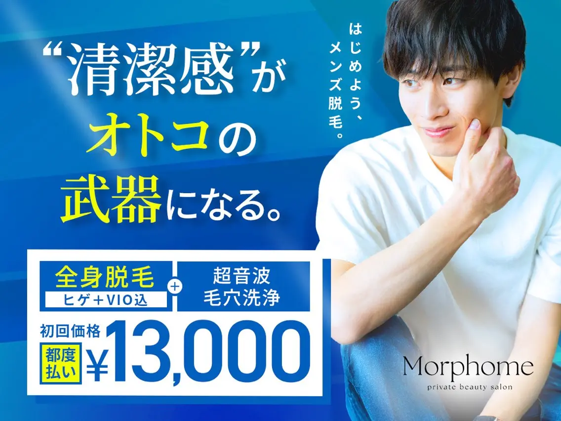 【Morphome】 ﾓﾙﾌｫﾑのエステ・リラクイメージ