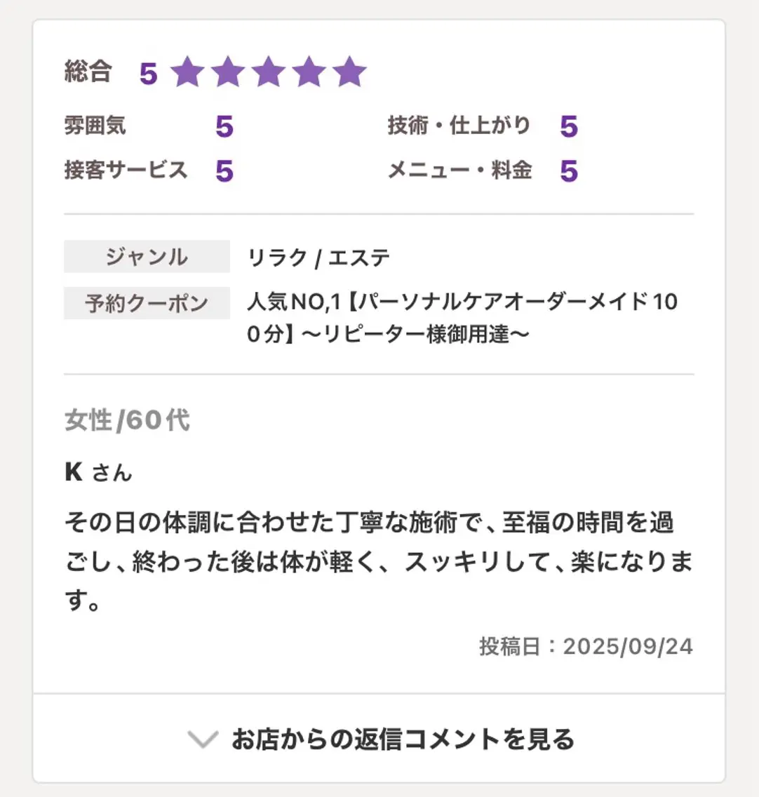 エステ リラク フェアリーテイル marieのエステ・リラクイメージ