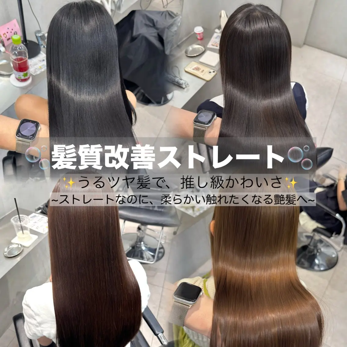 🫧「艶髪」髪質改善ストレート🫧の写真
