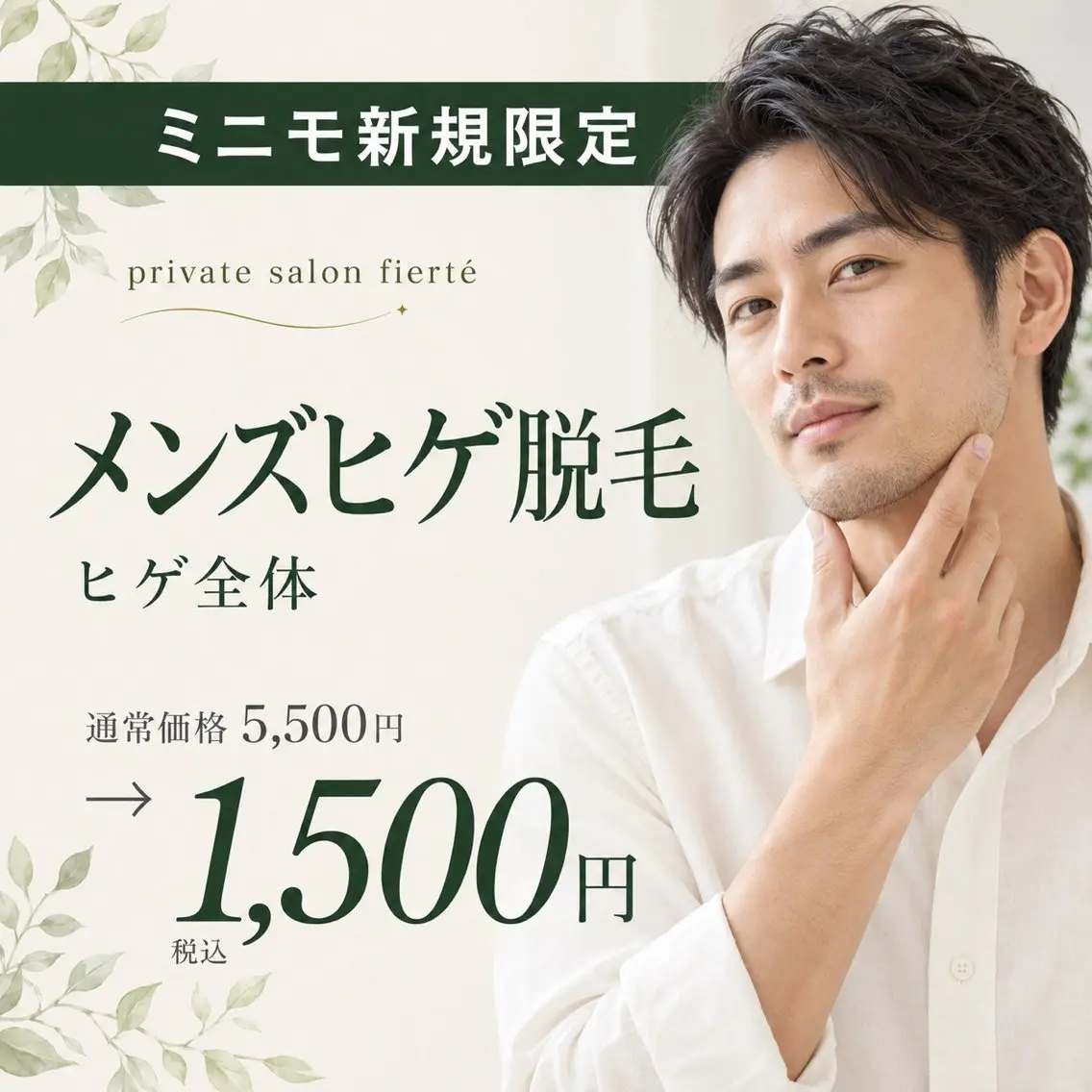 脱毛Salon fiertéのエステ・リラクイメージ