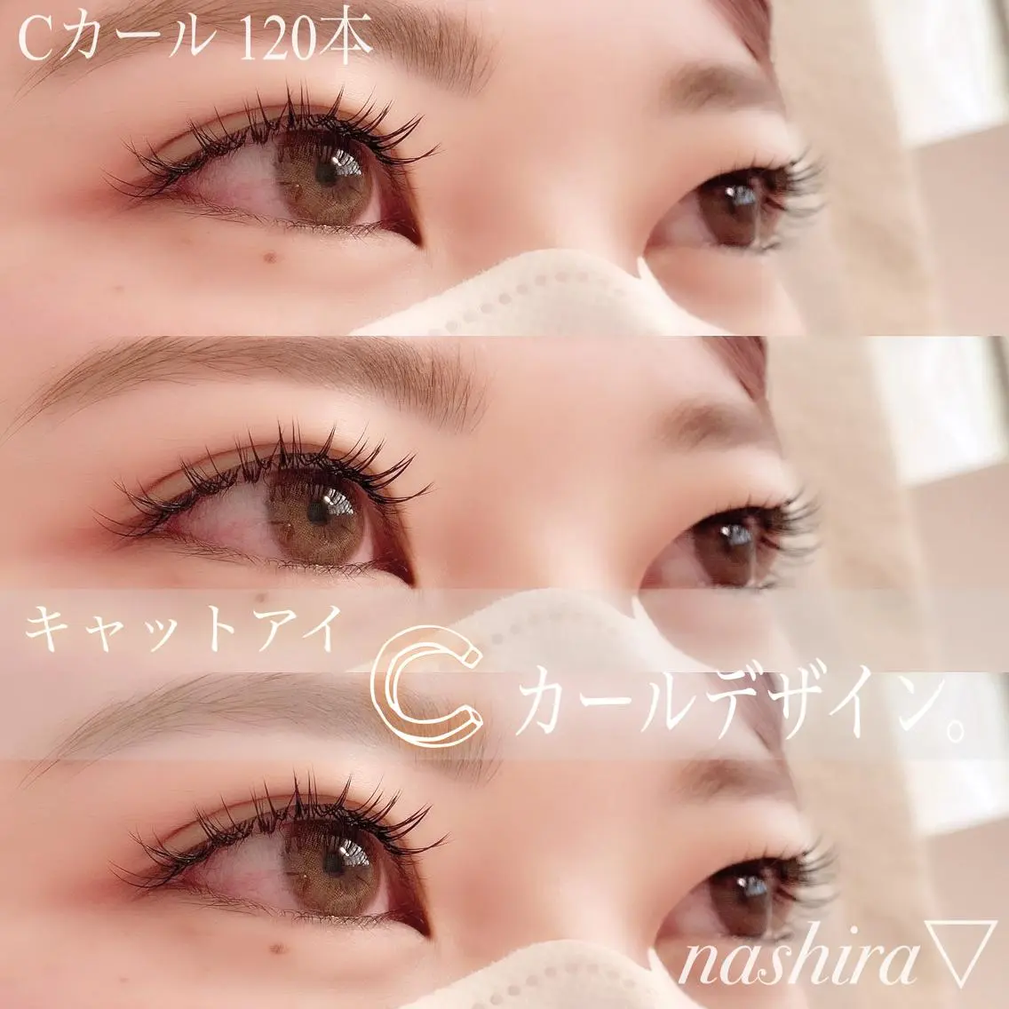 マツエク・マツパ Cカール 目尻長め nashira恵比寿 まつ毛&眉毛サロンのマツエク・マツパデザイン