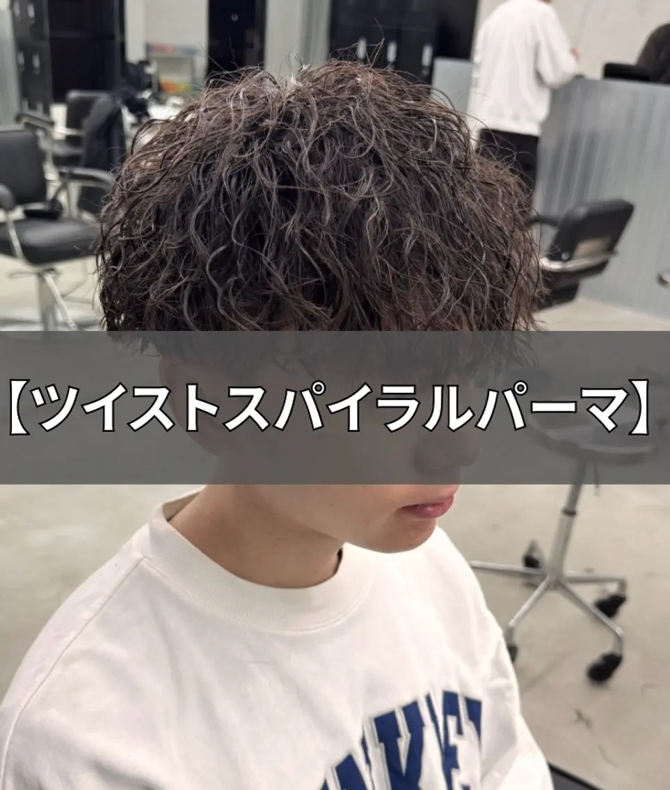 ミディアム パーマ メンズ ミディアムパーマ メンズパーマ ツイストスパイラルパーマ スパイラルパーマ カット パーマ 吉田 健吏のヘアスタイル
