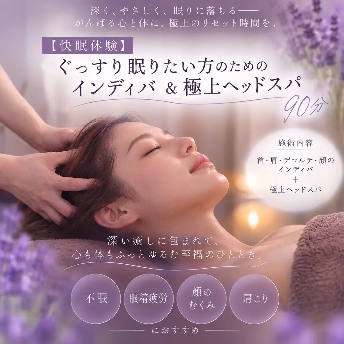 快眠小顔ヘッドスパ&フェイシャル+首肩の写真