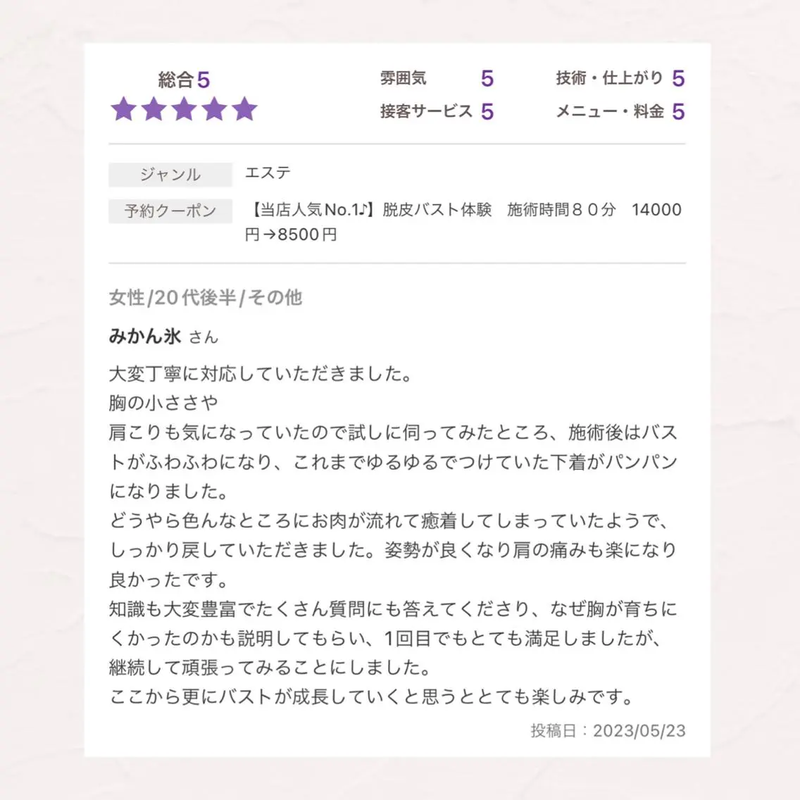 バスト専門Kiana 風のエステ・リラクイメージ