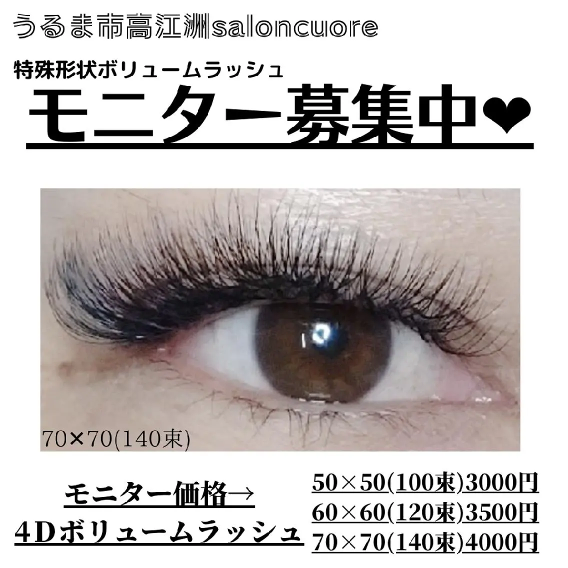 マツエク・マツパ Cカール ナチュラル ボリュームラッシュ saloncuore サロンクオレのマツエク・マツパデザイン