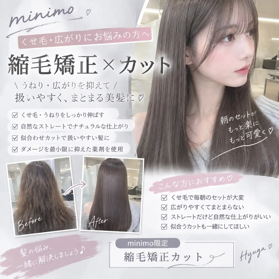 【 9月限定☔️ 】くせ毛・広がりで悩む方限定💡カット+縮毛矯正+補修TR✨の写真