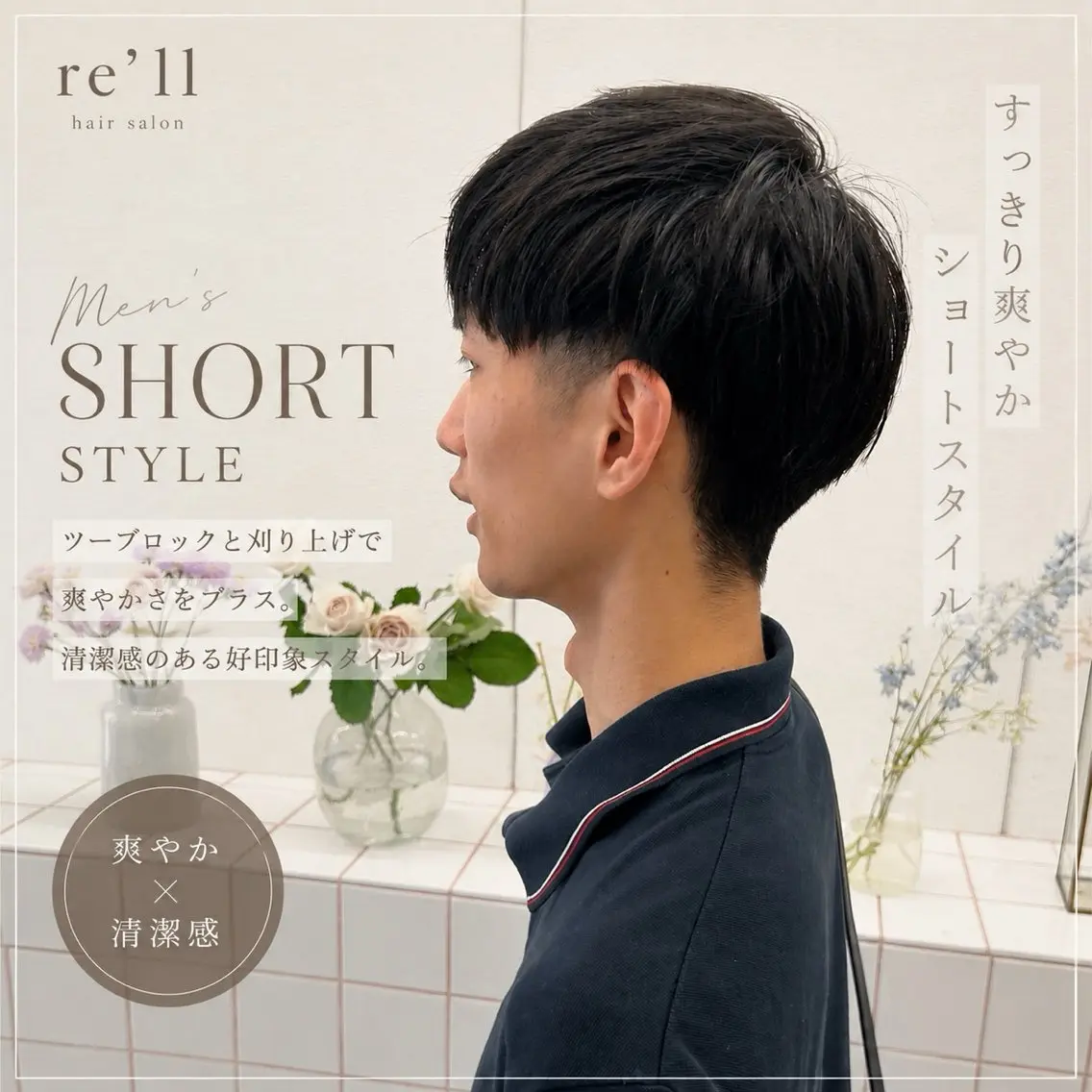 メンズ カット 🌹花屋併設🌹 横山 洋幸のヘアスタイル
