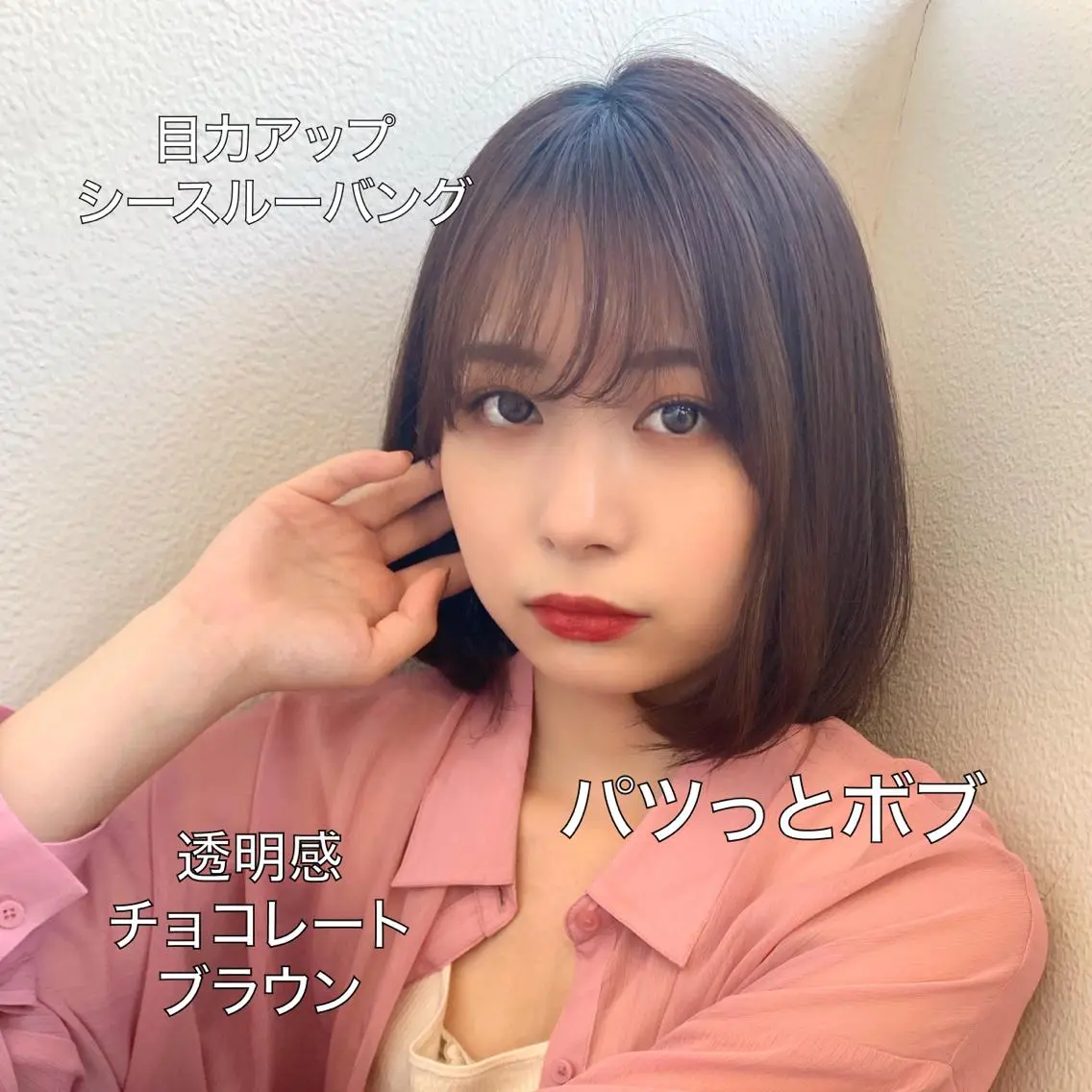 ミディアム カラー ブラウンカラー チョコレートブラウン 透明感カラー ボブ カット ヘアカラー 藤間 帆乃夏（とうまほのかのヘアスタイル