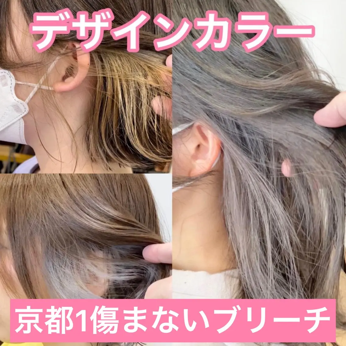 【選べるデザインカラー】カット+デザインカラー（プロテインブリーチ1回）京都1傷まないブリーチ使用✨の写真