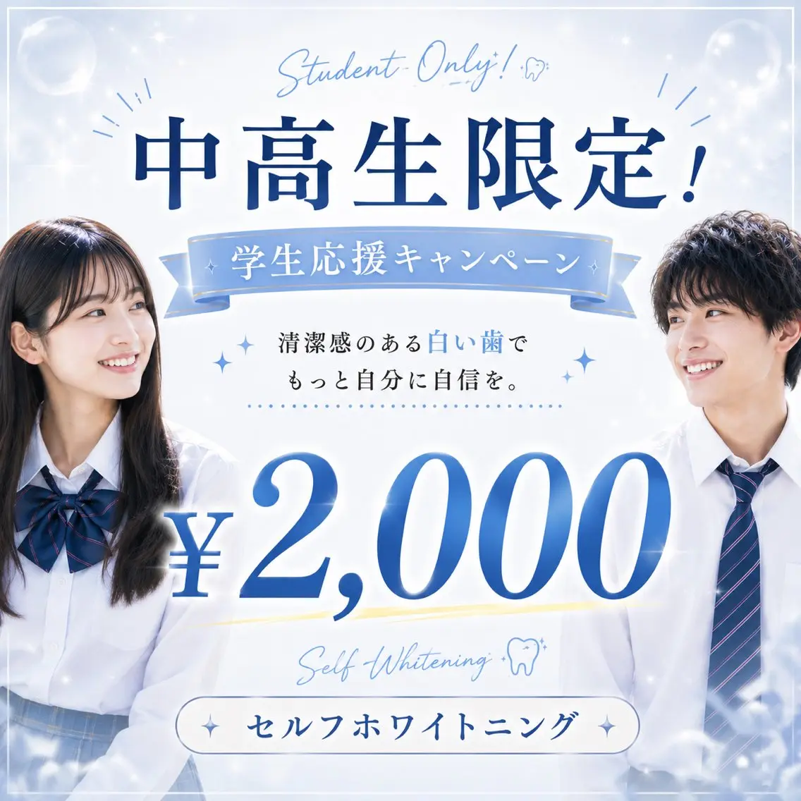 その他 セルフ　ホワイト ニングショップ立川のその他イメージ