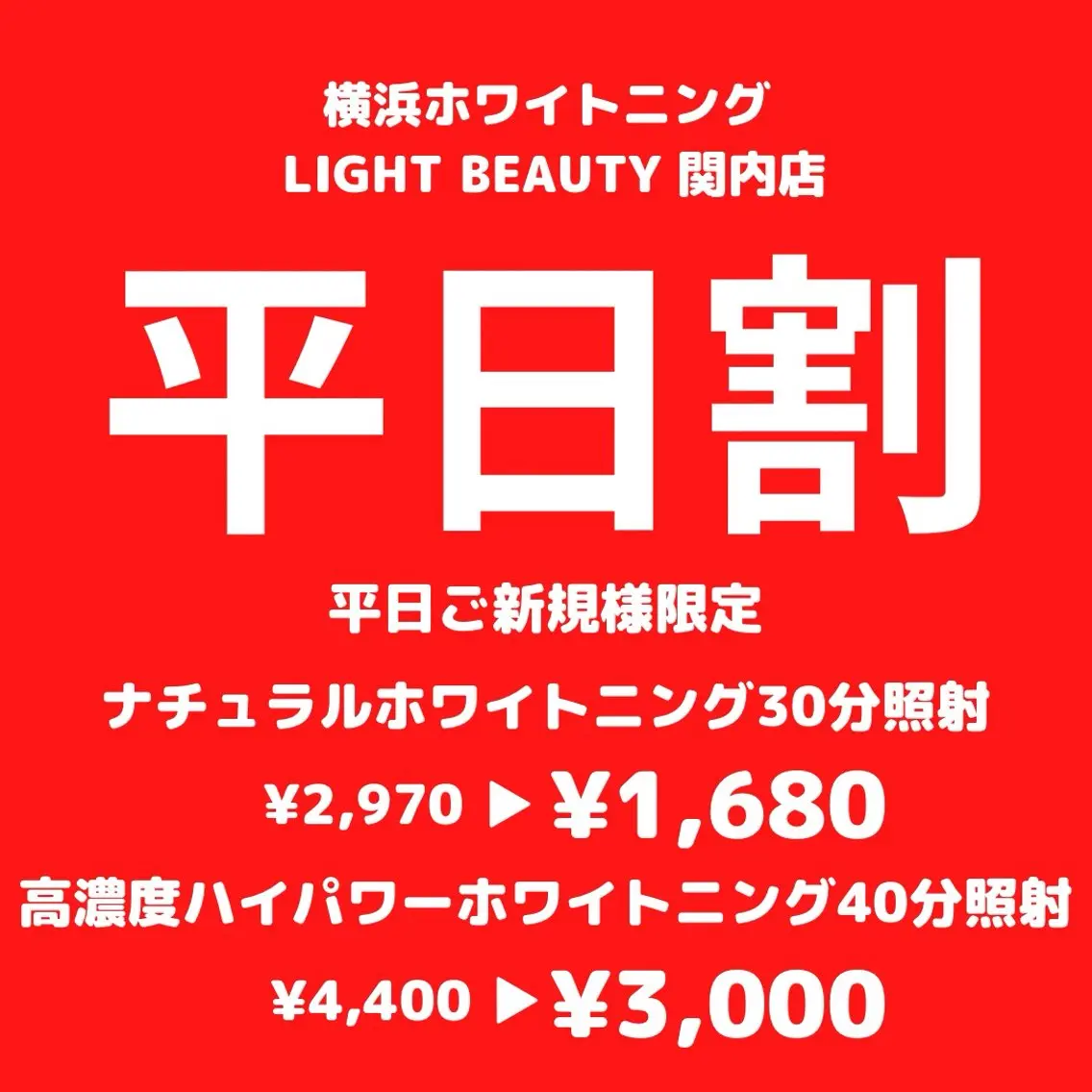 その他 ライトビューティー 関内店のその他イメージ