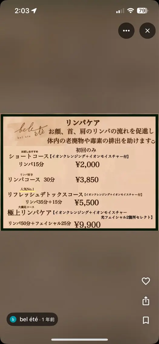 bel étéのエステ・リラクイメージ