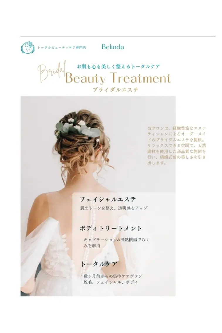 脱毛 BELINDA ベリンダのエステ・リラクイメージ