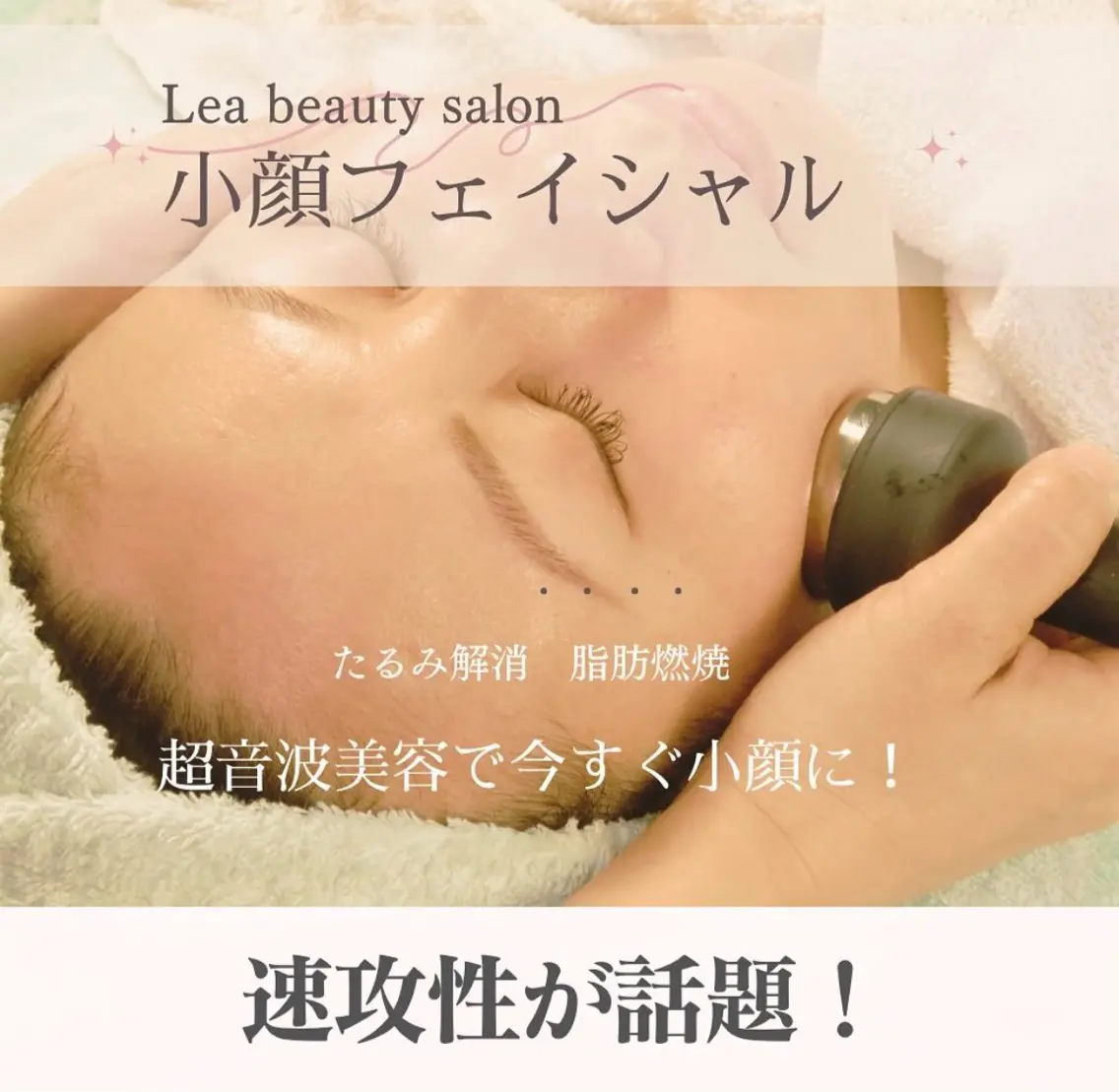 小顔フェイシャル45分の写真