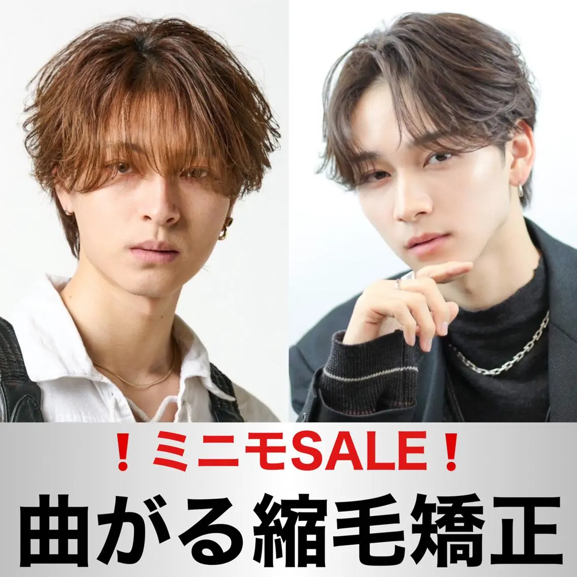 💫今だけのミニモSALE💫どんな髪型もお任せ🔥メンズカット＋曲がる縮毛矯正の写真