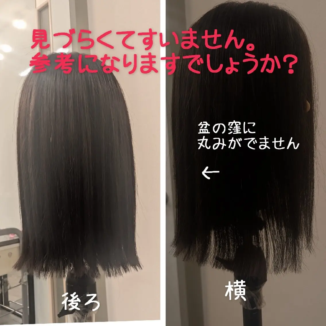 お客様からのお問い合わせ。「長め切りっぱなしでやや外ハネしたい」ウィッグ参考画像の写真