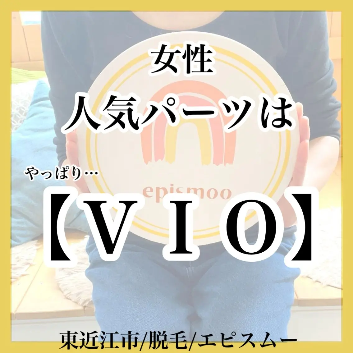 脱毛 epismoo 脱毛/HBL/毛穴の眉毛・アイブロウイメージ