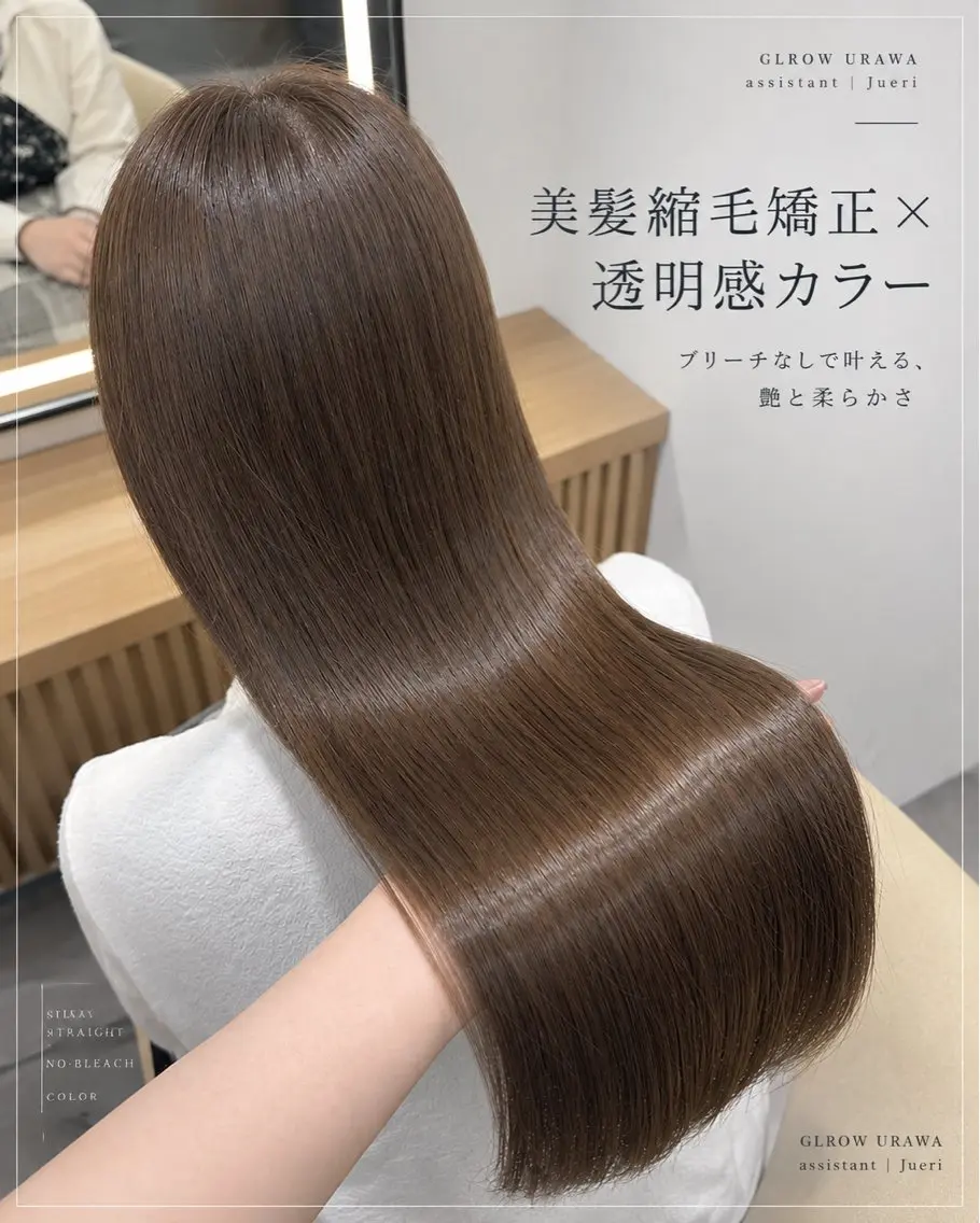 浦和/ジュエリ 美髪矯正×カット💎のヘアスタイル