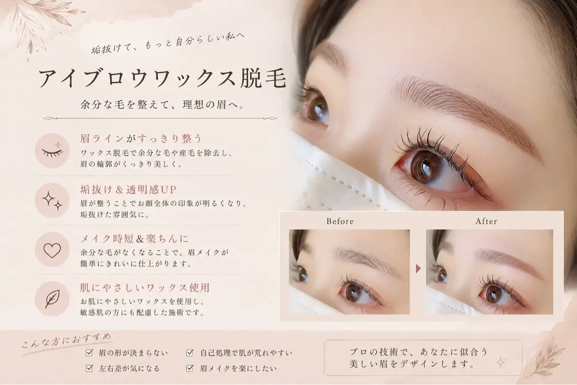 アイブロウ ワックス脱毛 眉カット その他(アイブロウ) RIMI /MODE K's松原のマツエク・マツパデザイン