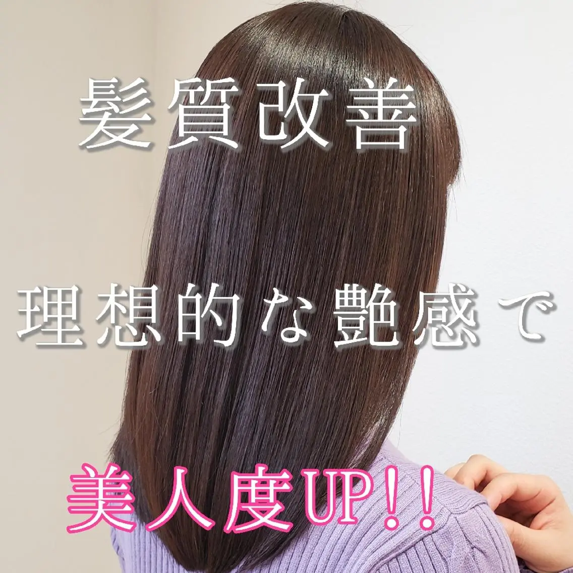 セミロング カット 縮毛矯正 トリートメント 美髪⭐︎髪質改善 井上 康司のヘアスタイル