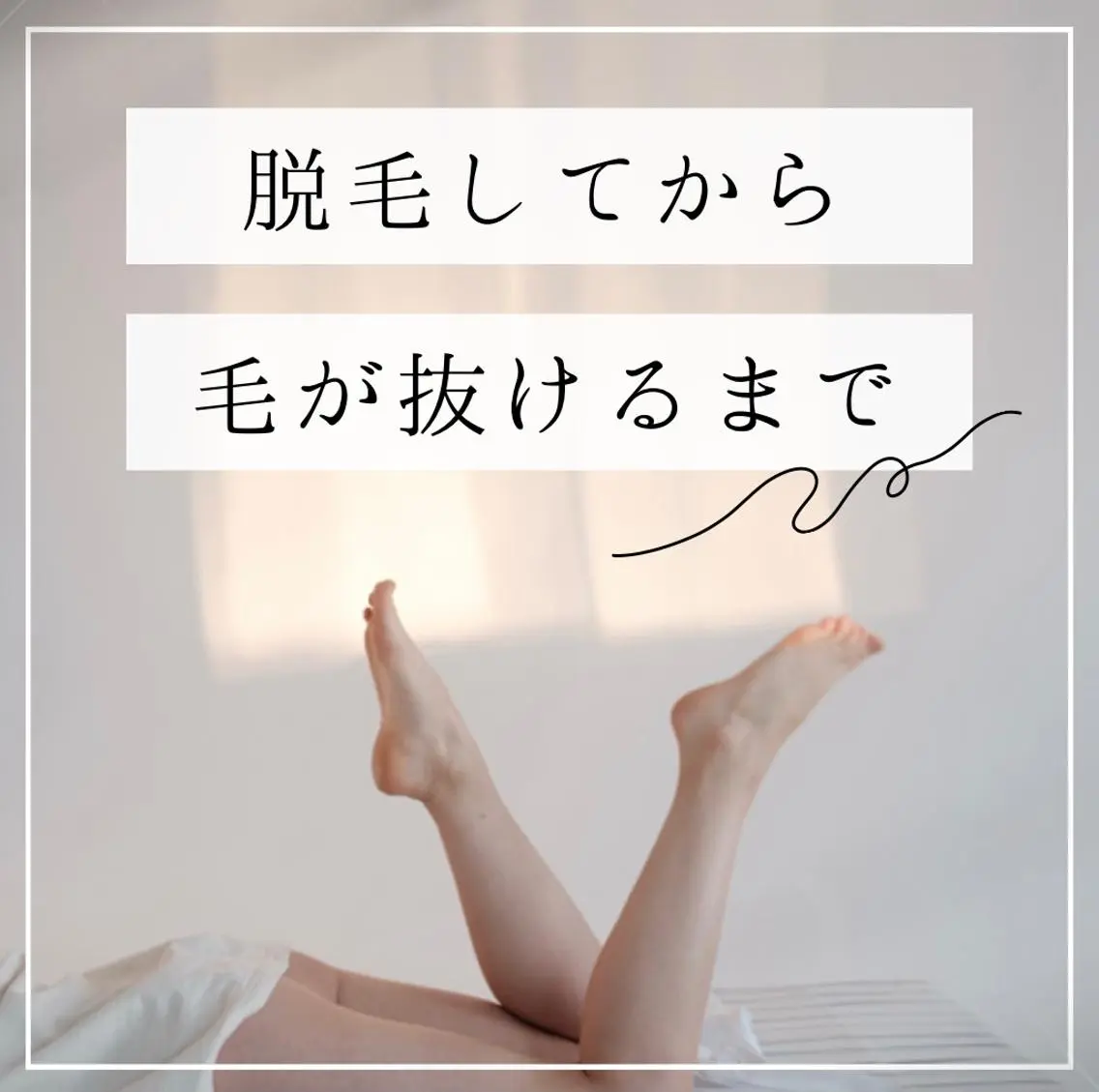 女性専用脱毛サロン エンジェルナンバーのエステ・リラクイメージ