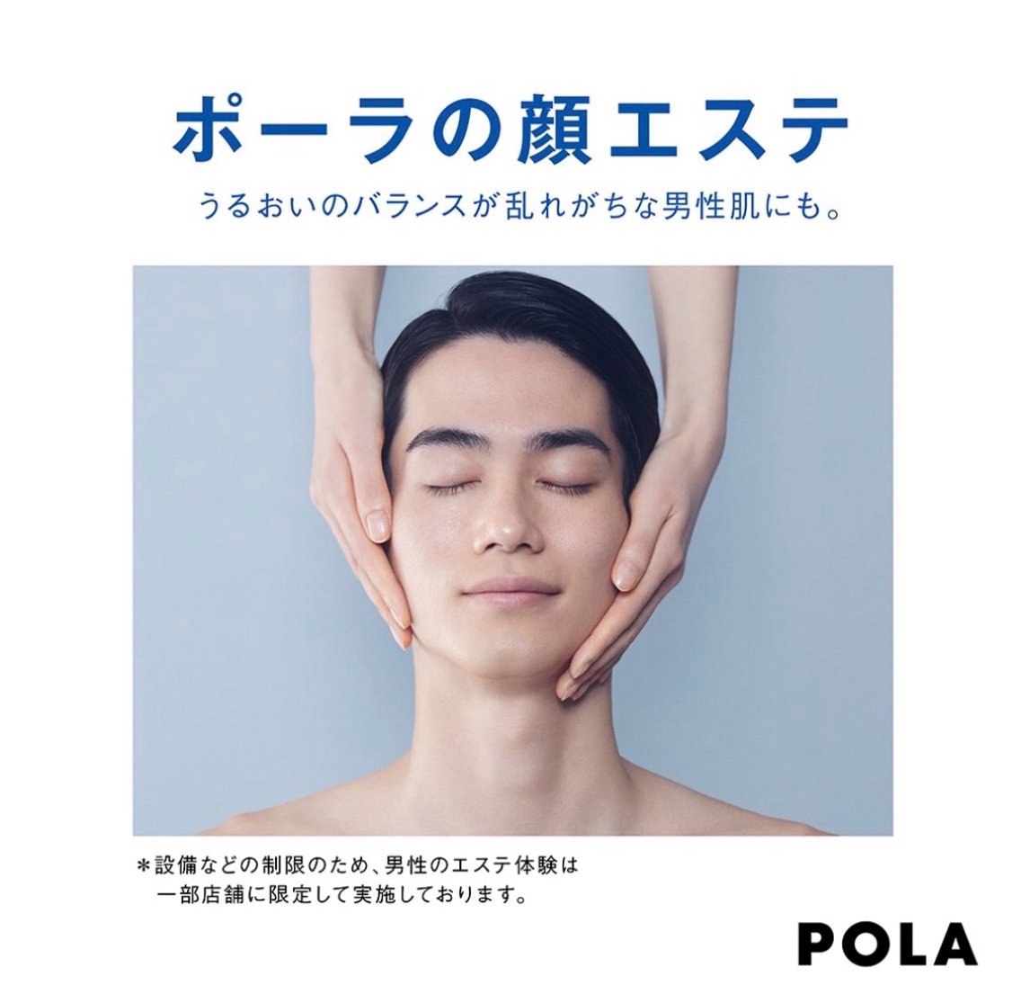 メンズ POLA sweet | Agawaのエステ・リラクイメージ