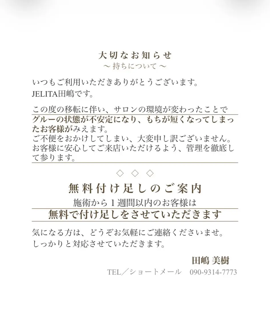 マツエク・マツパ 田嶋 美樹のマツエク・マツパデザイン