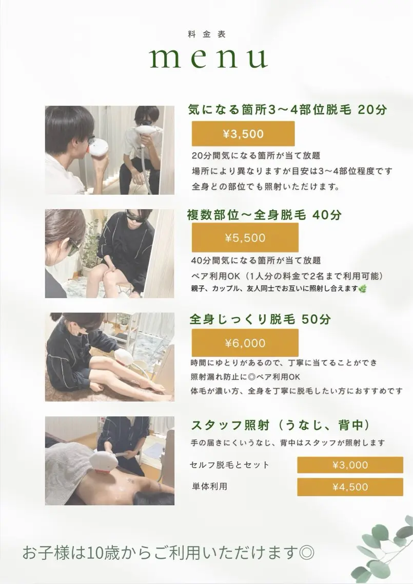 脱毛サロン moco selfのエステ・リラクイメージ
