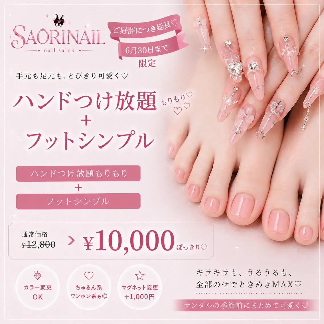 ❣️え、安すぎ❣️HANDつけ放題×FOOTシンプルで1万円ぽっきり?!【6月限定】 特別クーポンの写真