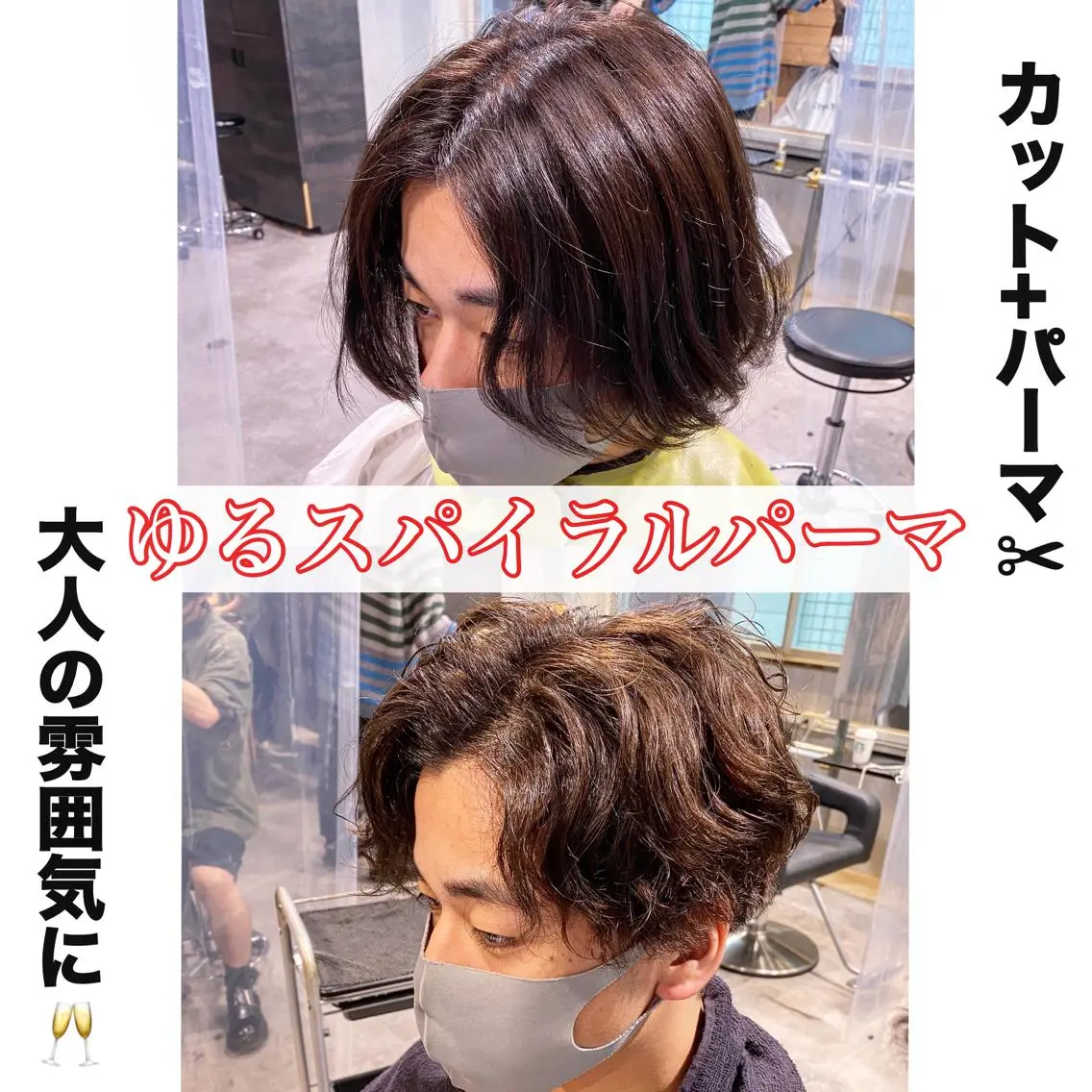パーマ メンズ カット パーマ トリートメント ヘアセット メンズヘア特化 パーマ 縮毛矯正🔷のヘアスタイル