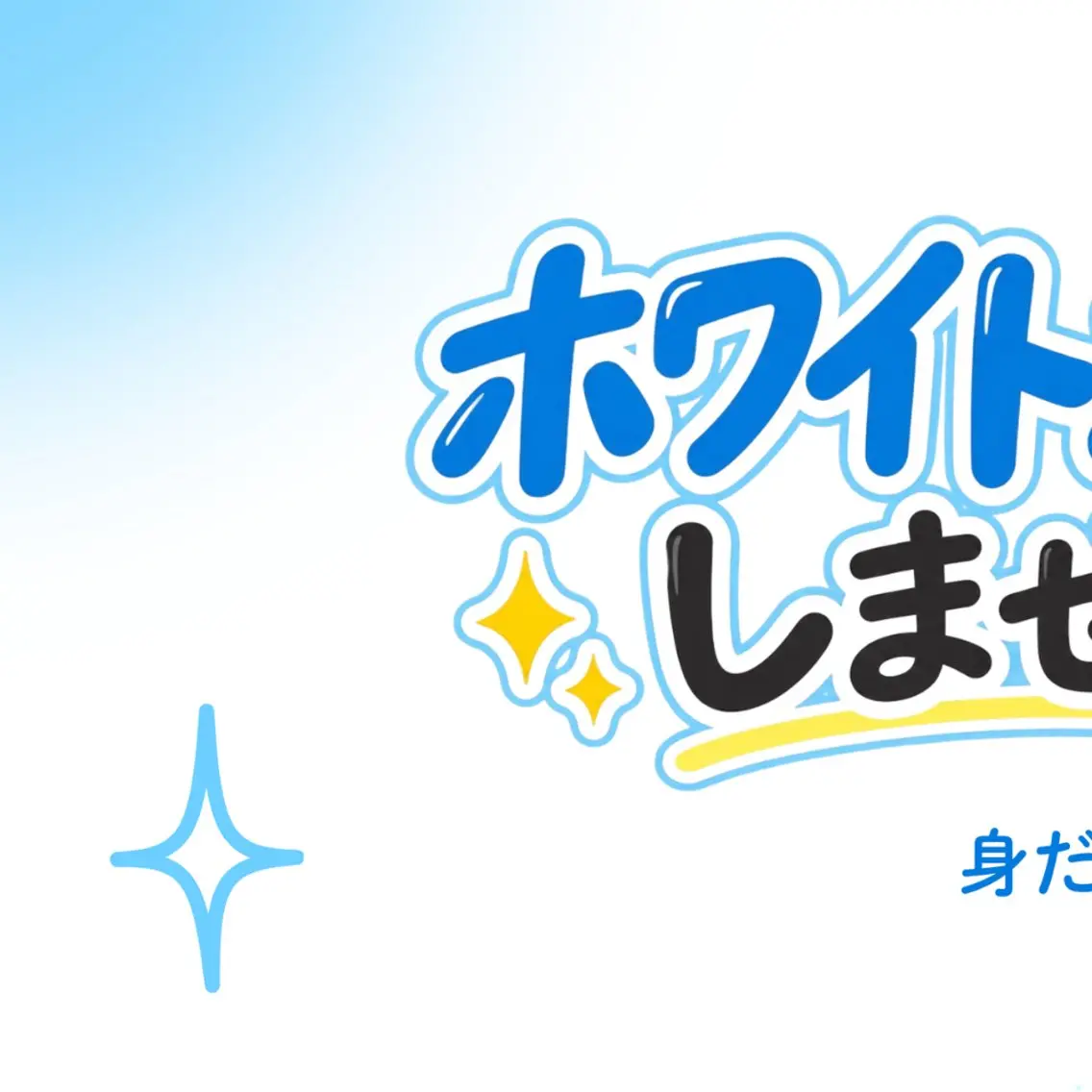 ホワイトニング ショップ多摩店のその他イメージ