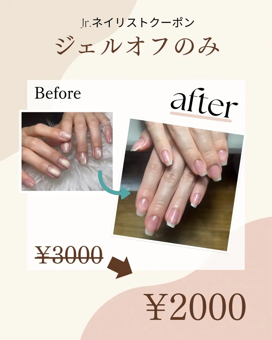 Jr.ネイリスト ジェルネイル　オフのみの写真