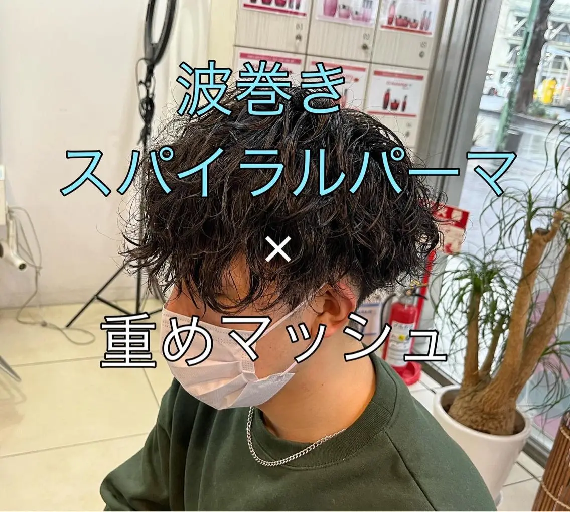 ミディアム パーマ メンズ マッシュ 波巻きパーマ カット パーマ 韓国メンズヘア/ 毛流れヘア　須田龍世のヘアスタイル