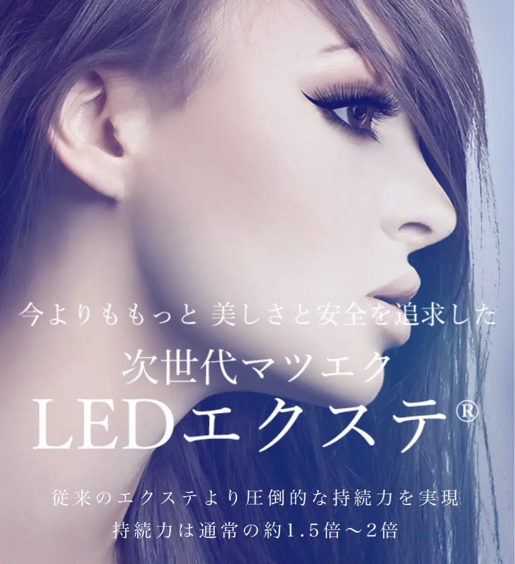 LEDマツエク 80本 オフなしの写真