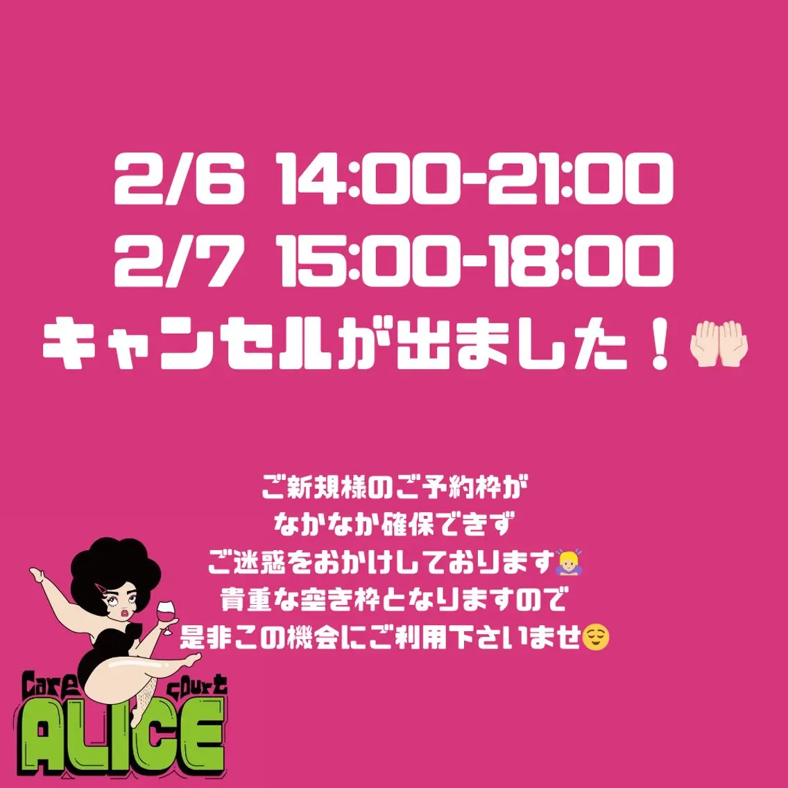 脱毛 無期限海外修行中 Alice名古屋脱毛のエステ・リラクイメージ