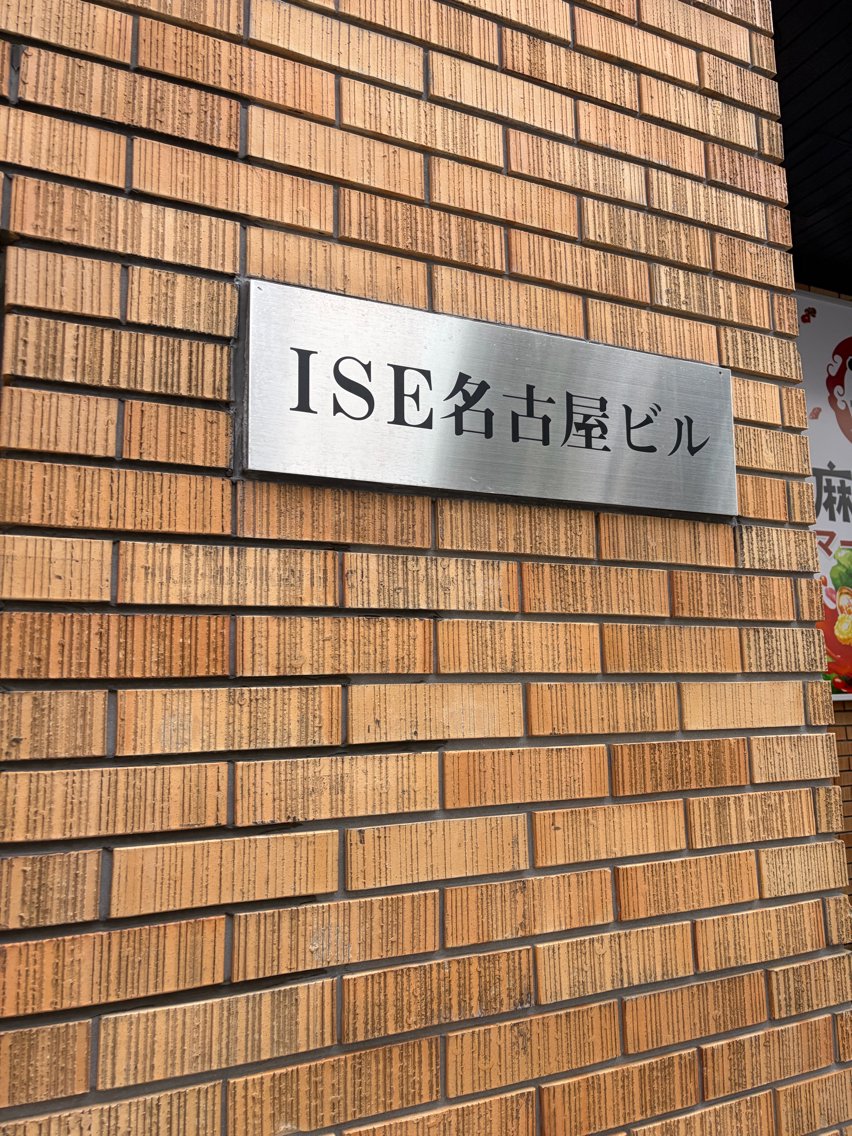 Jolie名駅 ナカシマのマツエク・マツパデザイン