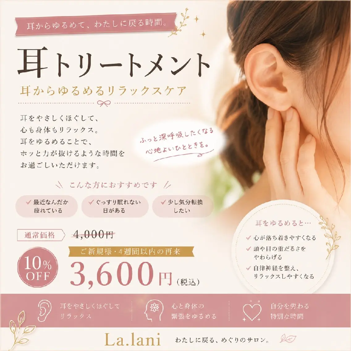 【耳トリートメント】耳からゆるめるリラックスケアの写真