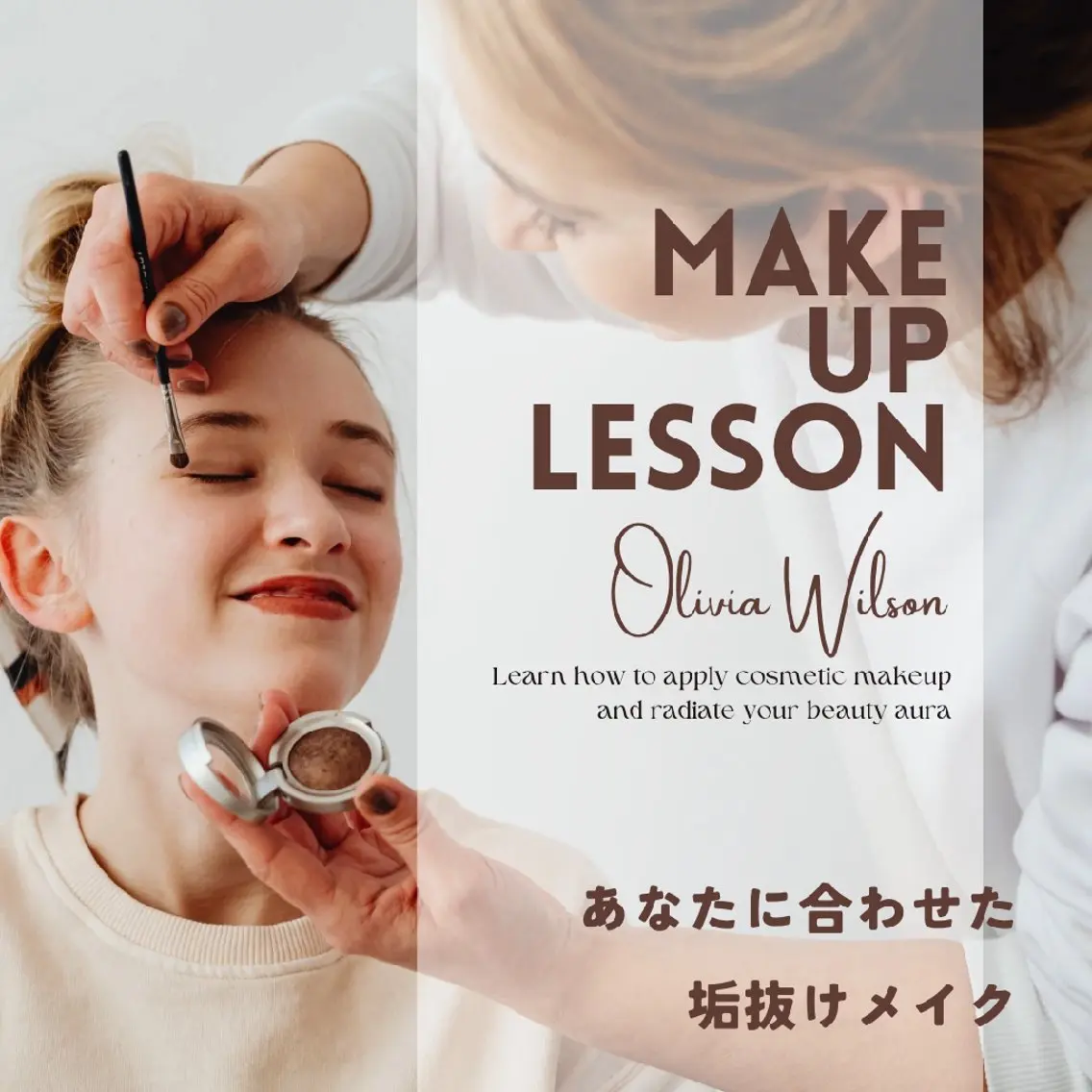 90分×2回💄メイクアップレッスンの写真