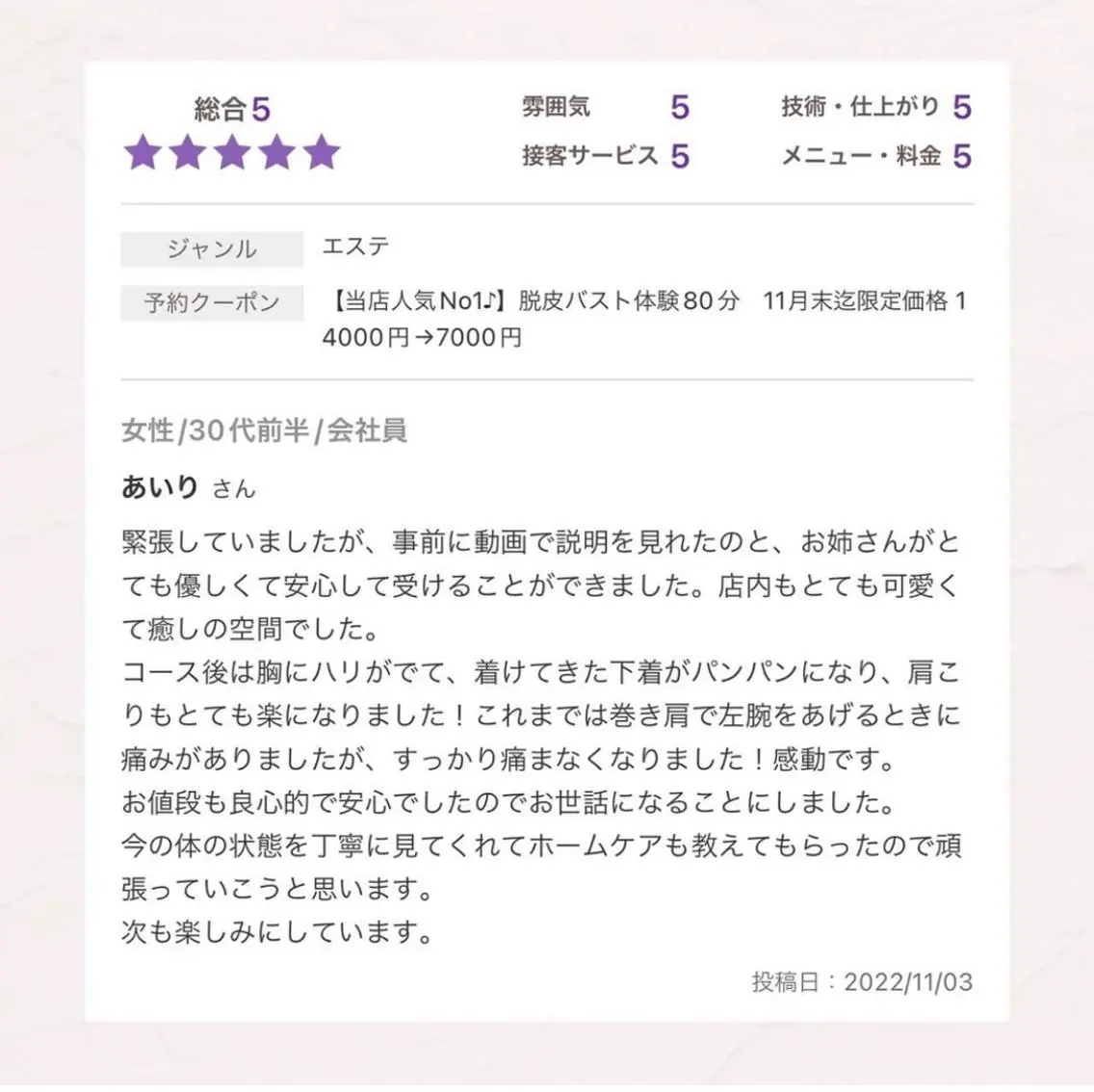 バスト専門Kiana 風のエステ・リラクイメージ