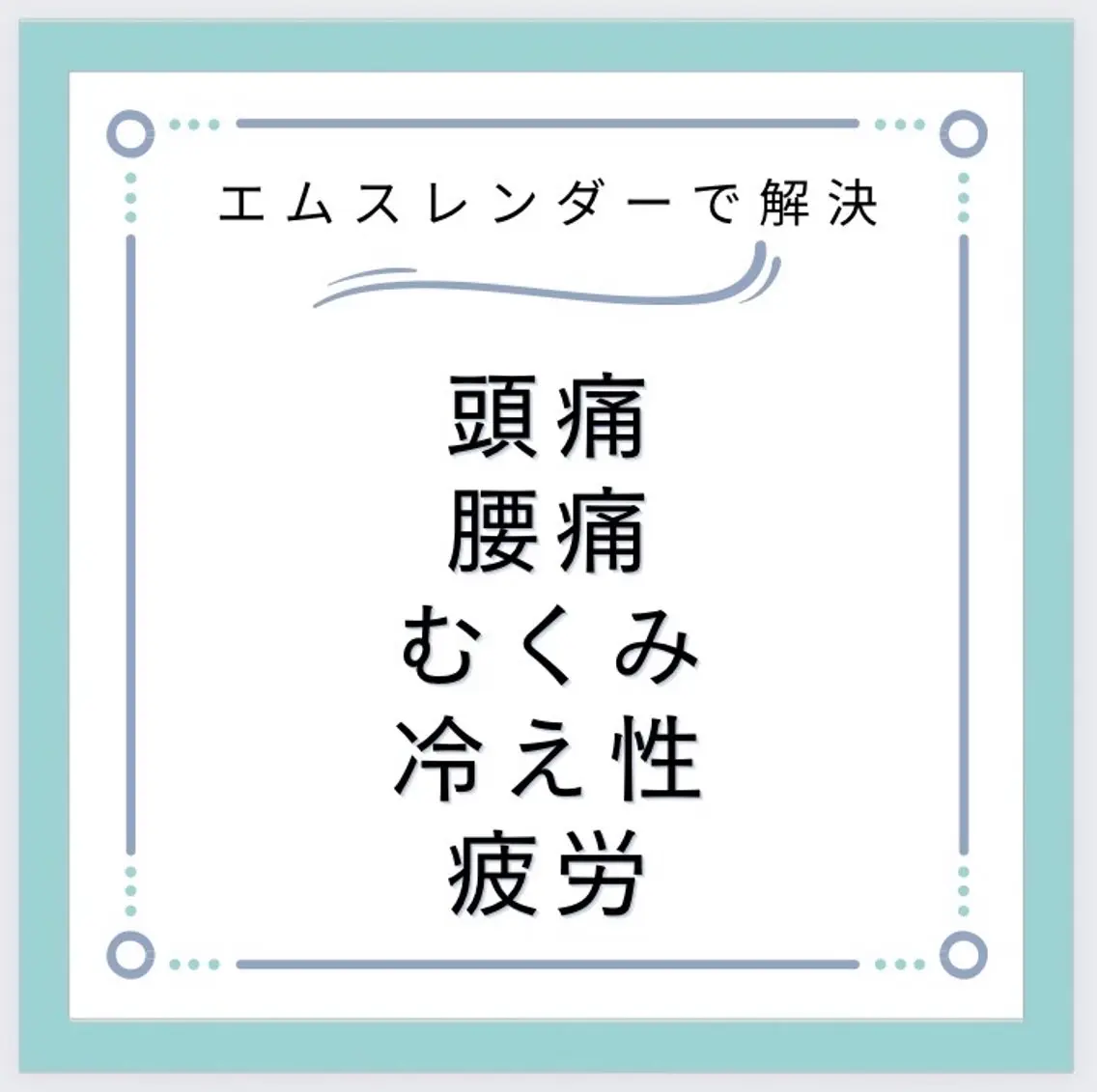 男性OK!スタッフ２名で施術！肩凝り/腰痛/むくみ/脂肪/疲労回復/頻尿トラブル🌱とにかく体験🌱の写真