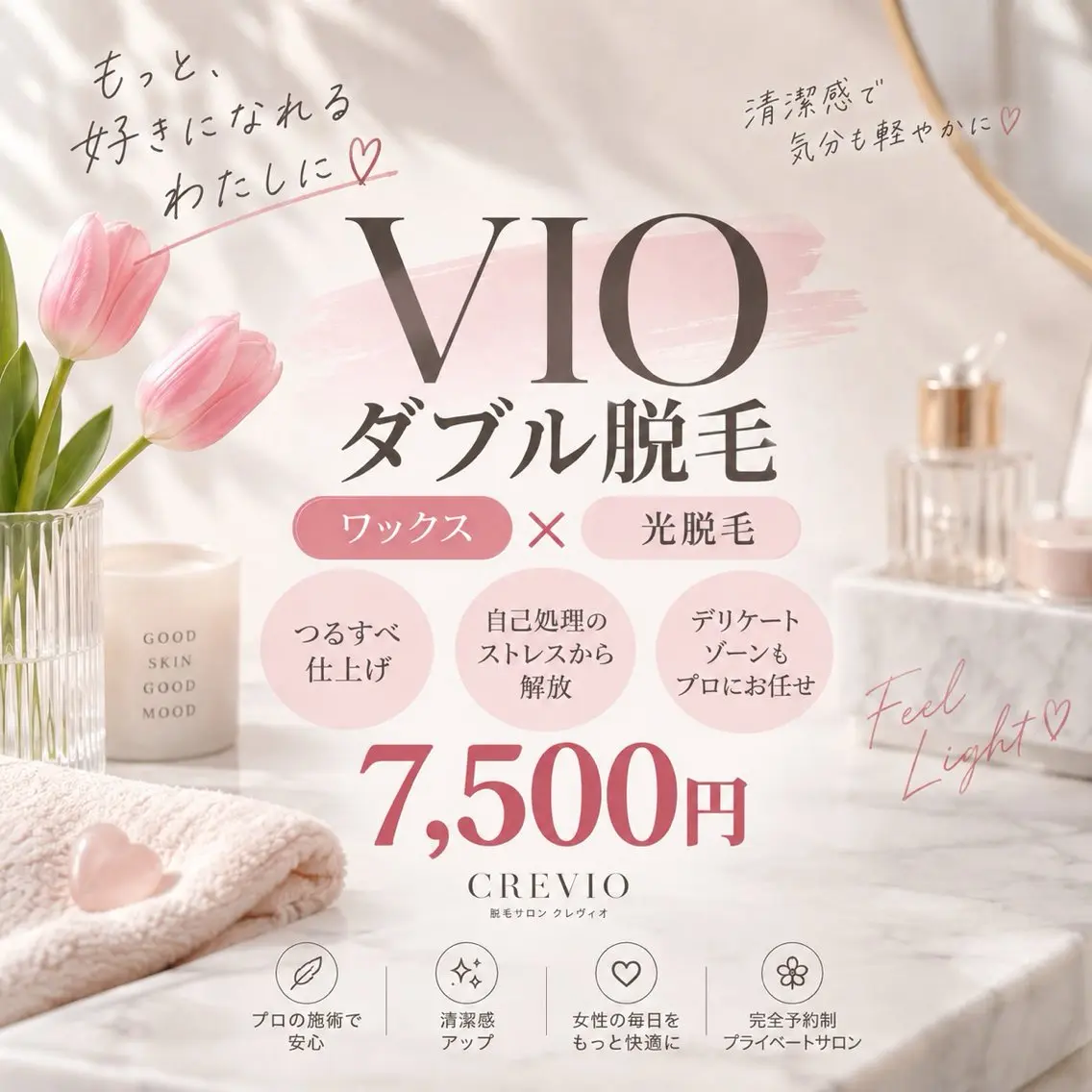 【女性】VIOダブル脱毛の写真