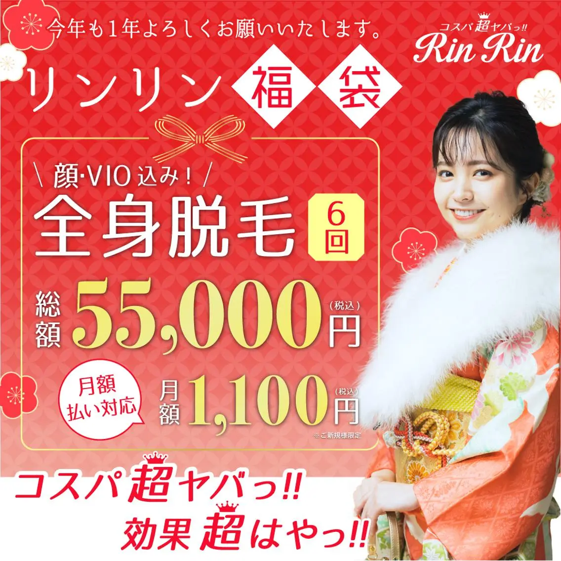 脱毛 RinRin 長野店のエステ・リラクイメージ