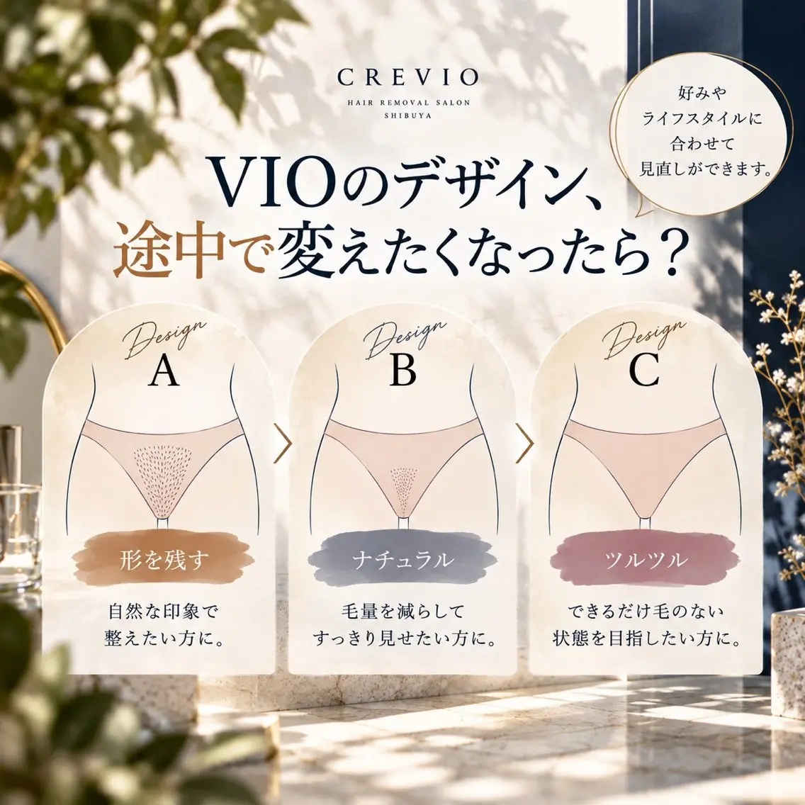 脱毛サロン CREVIOのエステ・リラクイメージ